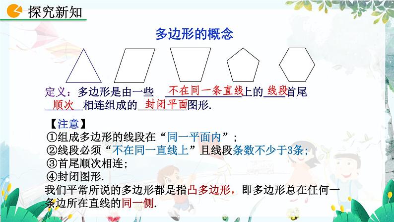 北师数学七年级上册 4.2.3 多边形和圆的初步认识 【PPT课件】08