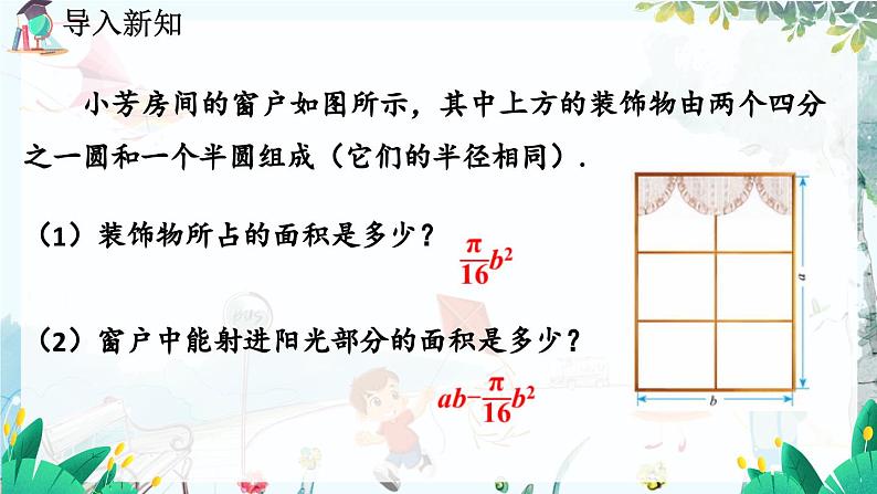 北师大数学七年级上册 3.2.1 整式 【PPT课件】02