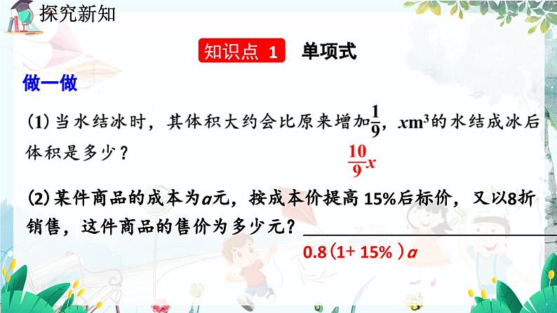 北师大数学七年级上册 3.2.1 整式 【PPT课件】04