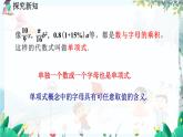 北師大數(shù)學(xué)七年級(jí)上冊(cè) 3.2.1 整式 【PPT課件】