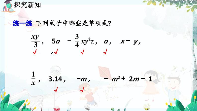 北师大数学七年级上册 3.2.1 整式 【PPT课件】07