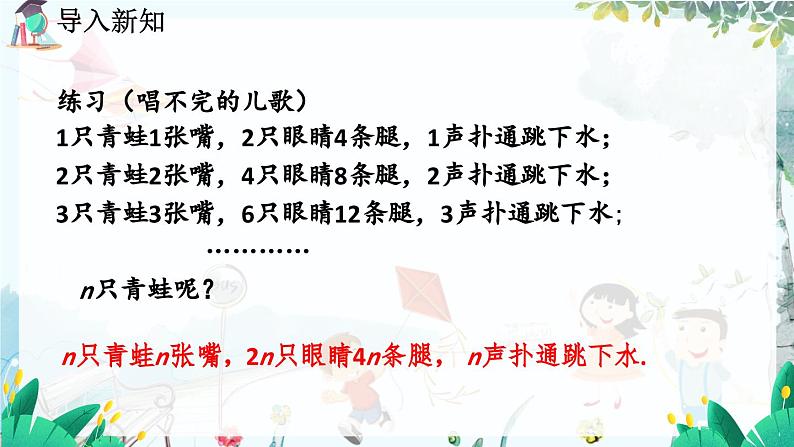 北师大数学七年级上册 3.1.1 字母表示数 【PPT课件】02