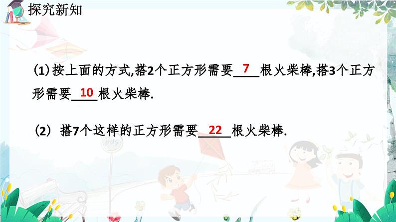 北师大数学七年级上册 3.1.1 字母表示数 【PPT课件】06