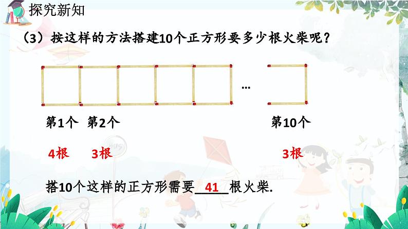 北师大数学七年级上册 3.1.1 字母表示数 【PPT课件】07