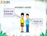 北师数学七年级上册 4.1.2 比较线段的长短 【PPT课件】