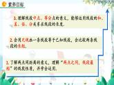 北师数学七年级上册 4.1.2 比较线段的长短 【PPT课件】