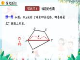 北师数学七年级上册 4.1.2 比较线段的长短 【PPT课件】