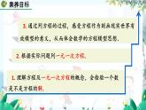 北师数学七年级上册 5.1 认识一元一次方程（第1课时） 【PPT课件】