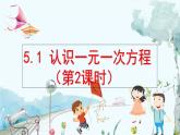 北师数学七年级上册 5.1 认识一元一次方程（第2课时） 【PPT课件】