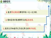 北师数学七年级上册 5.1 认识一元一次方程（第2课时） 【PPT课件】