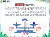 北师数学七年级上册 5.1 认识一元一次方程（第2课时） 【PPT课件】