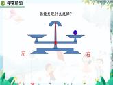 北师数学七年级上册 5.1 认识一元一次方程（第2课时） 【PPT课件】