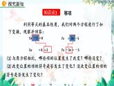北师数学七年级上册 5.2 求解一元一次方程（第1课时） 【PPT课件】