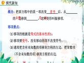 北师数学七年级上册 5.2 求解一元一次方程（第1课时） 【PPT课件】