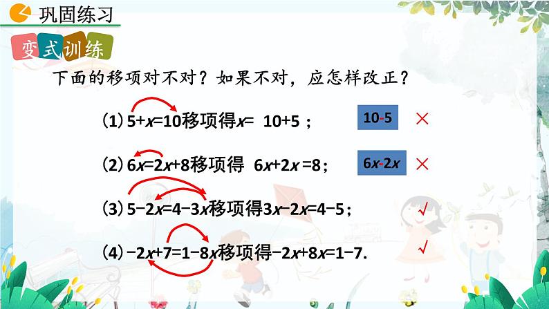 北师数学七年级上册 5.2 求解一元一次方程（第1课时） 【PPT课件】第8页