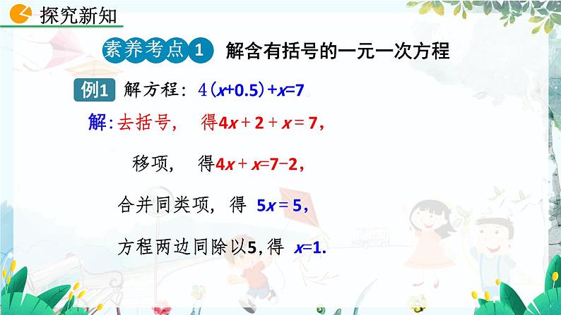 北师数学七年级上册 5.2 求解一元一次方程（第2课时) 【PPT课件】第8页