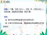 北师数学七年级上册 5.2 求解一元一次方程（第3课时） 【PPT课件】