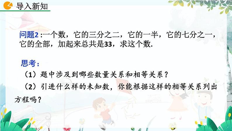 北师数学七年级上册 5.2 求解一元一次方程（第3课时） 【PPT课件】第3页