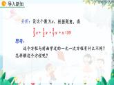 北师数学七年级上册 5.2 求解一元一次方程（第3课时） 【PPT课件】