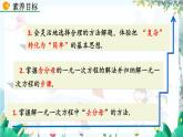 北师数学七年级上册 5.2 求解一元一次方程（第3课时） 【PPT课件】
