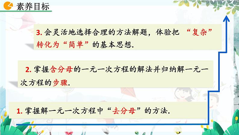 北师数学七年级上册 5.2 求解一元一次方程（第3课时） 【PPT课件】第5页