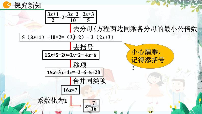 北师数学七年级上册 5.2 求解一元一次方程（第3课时） 【PPT课件】第7页