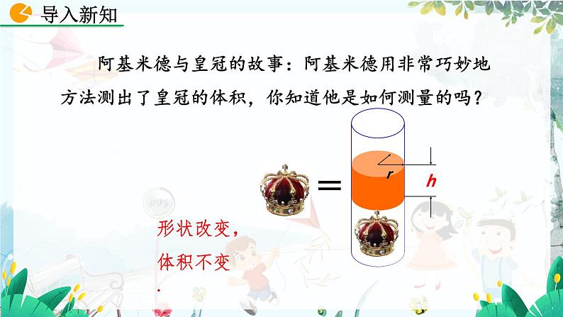 北师数学七年级上册 5.3.1 应用一元一次方程——水箱变高了 【PPT课件】02