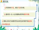 北师数学七年级上册 5.3.1 应用一元一次方程——水箱变高了 【PPT课件】