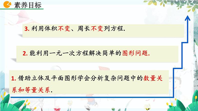 北师数学七年级上册 5.3.1 应用一元一次方程——水箱变高了 【PPT课件】03