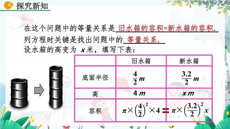 北师数学七年级上册 5.3.1 应用一元一次方程——水箱变高了 【PPT课件】06