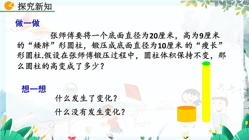 北师数学七年级上册 5.3.1 应用一元一次方程——水箱变高了 【PPT课件】08