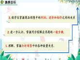 北师数学七年级上册 5.3.2 应用一元一次方程——打折销售 【PPT课件】