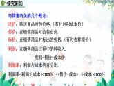 北师数学七年级上册 5.3.2 应用一元一次方程——打折销售 【PPT课件】