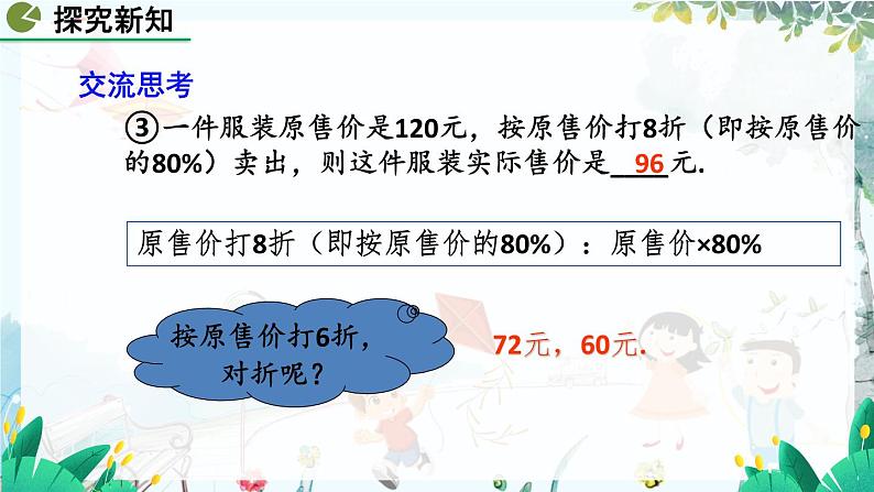 北师数学七年级上册 5.3.2 应用一元一次方程——打折销售 【PPT课件】第8页
