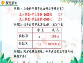 北师数学七年级上册 5.3.3  应用一元一次方程——“希望工程“义演 【PPT课件】