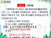 北师数学七年级上册 5.3.4 应用一元一次方程——追赶小明 【PPT课件】