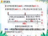 北师数学七年级上册 5.3.4 应用一元一次方程——追赶小明 【PPT课件】