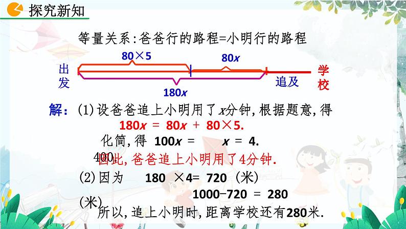 北师数学七年级上册 5.3.4 应用一元一次方程——追赶小明 【PPT课件】06