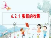 北師數(shù)學(xué)七年級上冊 6.2.1 數(shù)據(jù)的收集 【PPT課件】