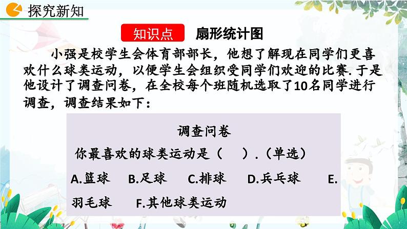 北师数学七年级上册 6.3.1 数据的表示（第1课时） 【PPT课件】04