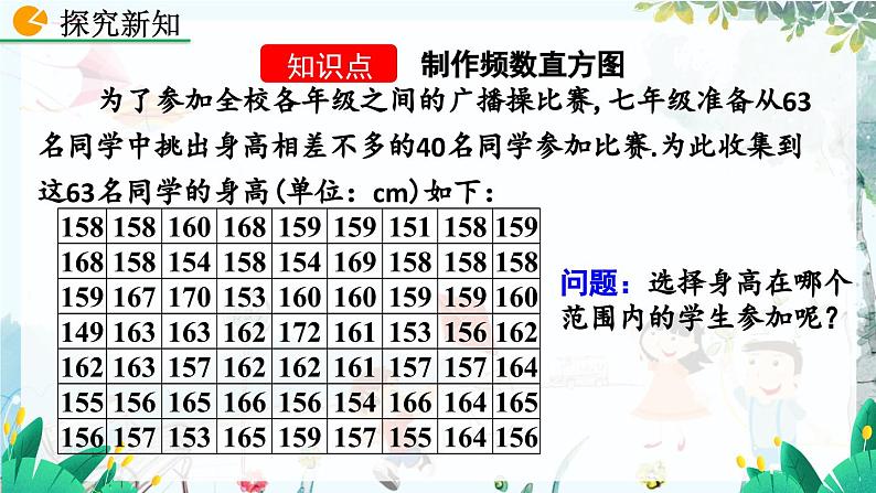 北师数学七年级上册 6.3.1 数据的表示（第3课时） 【PPT课件】04