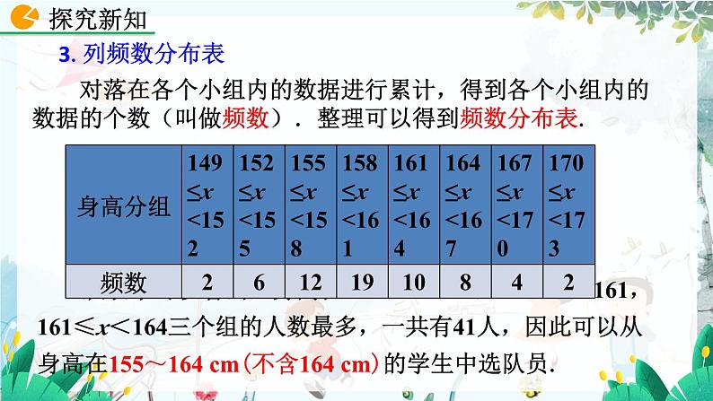 北师数学七年级上册 6.3.1 数据的表示（第3课时） 【PPT课件】07