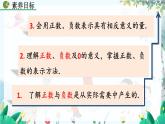 人教版数学七年级上册 1.1 正数和负数 PPT课件+教案+习题
