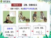 人教版数学七年级上册 1.1 正数和负数 PPT课件+教案+习题