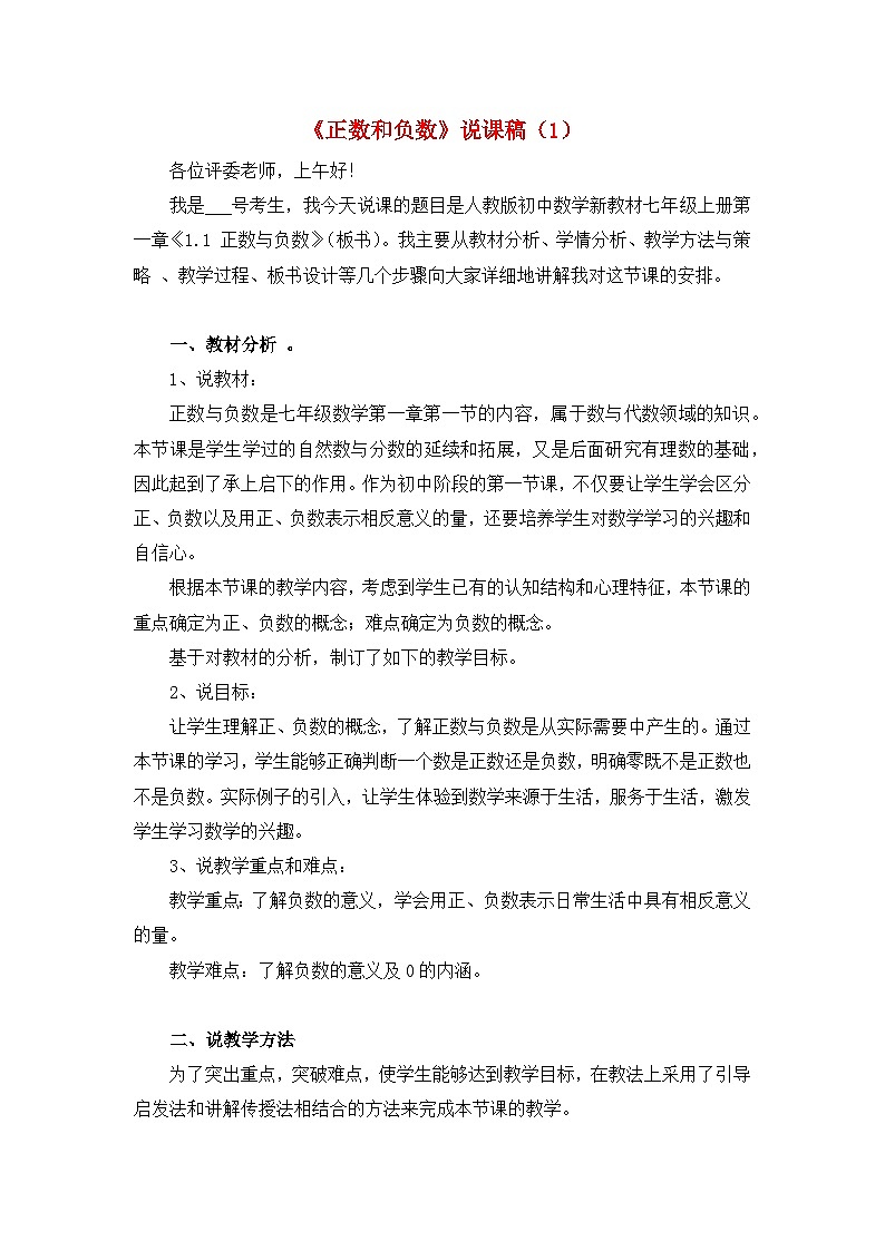 人教版数学七年级上册 1.1 正数和负数 PPT课件+教案+习题01