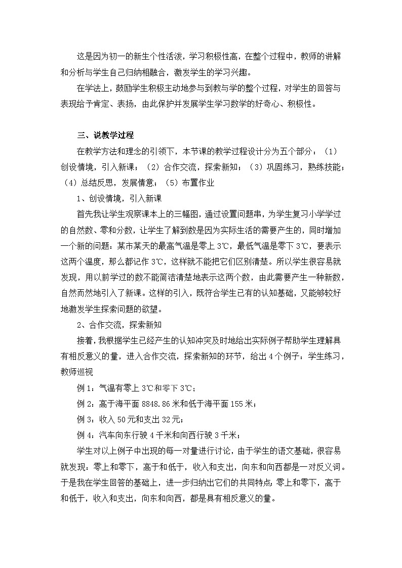 人教版数学七年级上册 1.1 正数和负数 PPT课件+教案+习题02