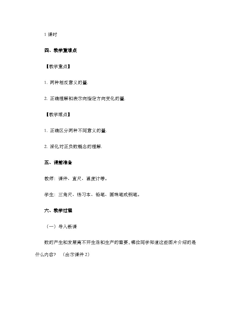 人教版数学七年级上册 1.1 正数和负数 PPT课件+教案+习题02