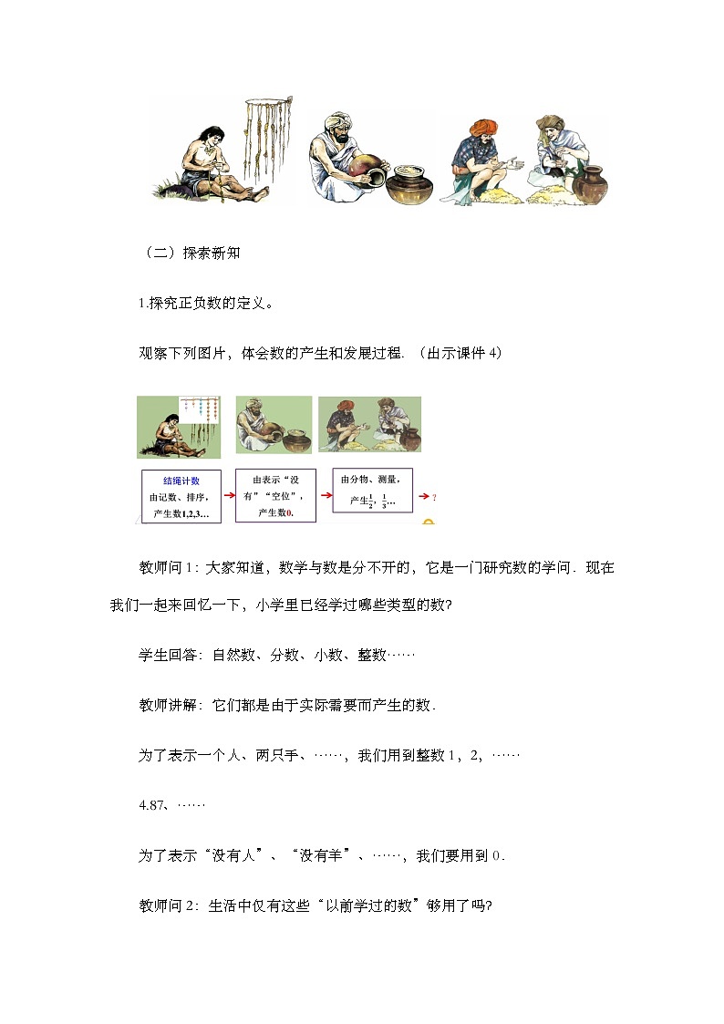 人教版数学七年级上册 1.1 正数和负数 PPT课件+教案+习题03