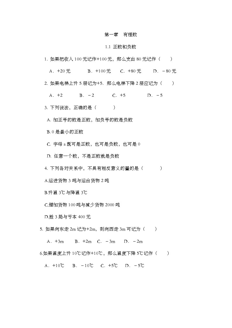 人教版数学七年级上册 1.1 正数和负数 PPT课件+教案+习题01