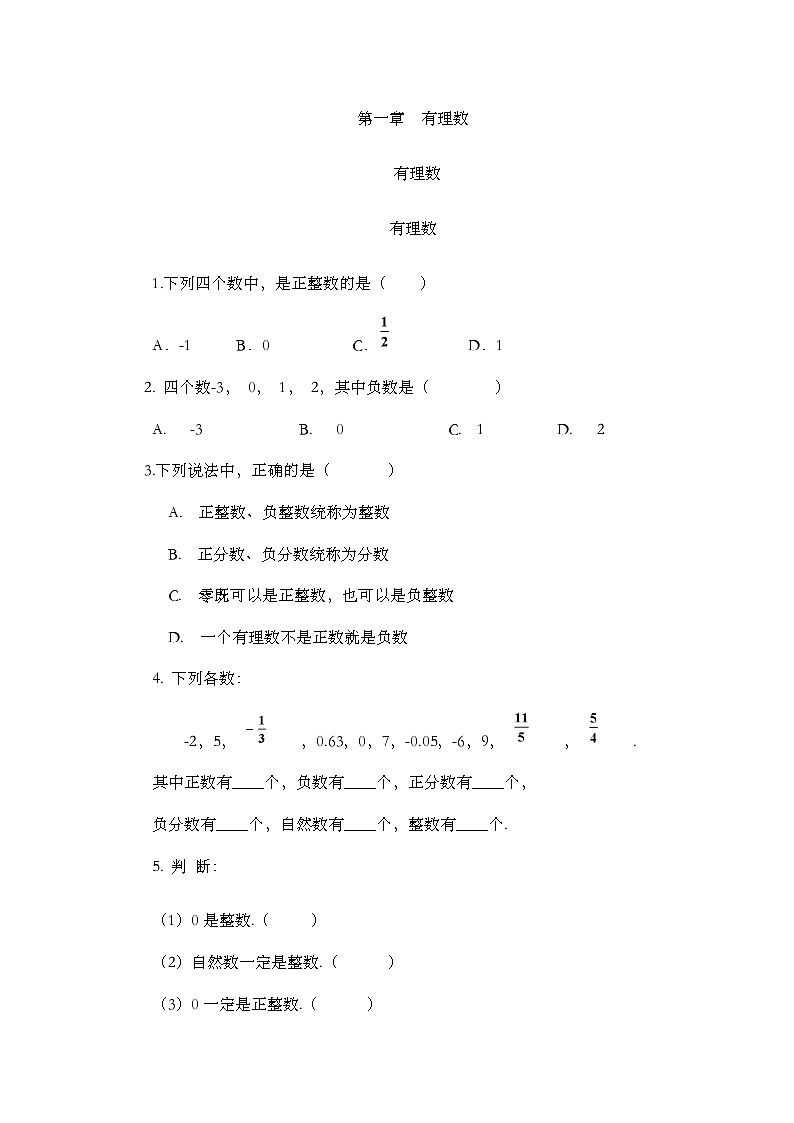 人教版数学七年级上册 1.2.1.1 有理数 PPT课件+教案+习题01